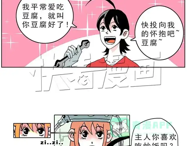 《暴走！豆腐物语！》01.划时代女友—“豆腐”诞生！ 第6页