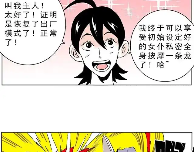 《暴走！豆腐物语！》01.划时代女友—“豆腐”诞生！ 第20页