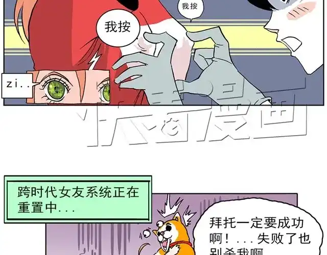 《暴走！豆腐物语！》01.划时代女友—“豆腐”诞生！ 第18页
