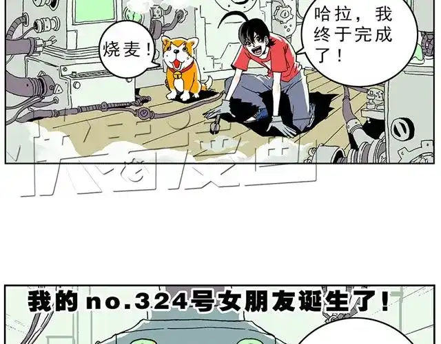 《暴走！豆腐物语！》01.划时代女友—“豆腐”诞生！ 第4页