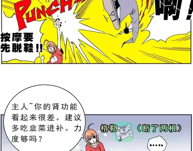 《暴走！豆腐物语！》01.划时代女友—“豆腐”诞生！ 第21页