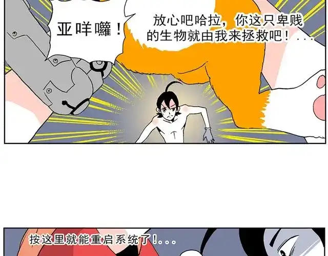 《暴走！豆腐物语！》01.划时代女友—“豆腐”诞生！ 第17页