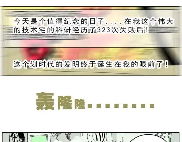 《暴走！豆腐物语！》01.划时代女友—“豆腐”诞生！ 第3页