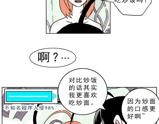 《暴走！豆腐物语！》01.划时代女友—“豆腐”诞生！ 第7页