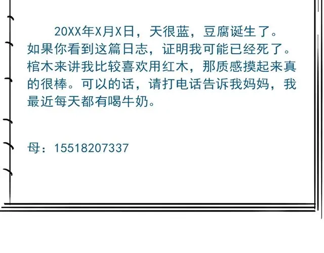 《暴走！豆腐物语！》01.划时代女友—“豆腐”诞生！ 第24页