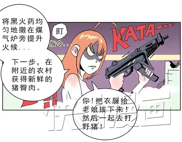 《暴走！豆腐物语！》01.划时代女友—“豆腐”诞生！ 第13页