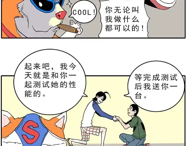 《暴走！豆腐物语！》02-03. 豆腐的性能测试 第22页