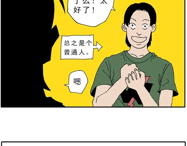 《暴走！豆腐物语！》02-03. 豆腐的性能测试 第7页