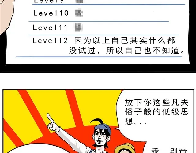 《暴走！豆腐物语！》02-03. 豆腐的性能测试 第45页
