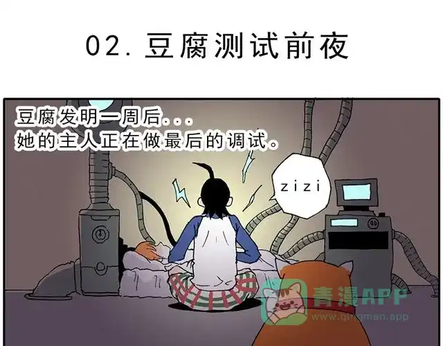 《暴走！豆腐物语！》02-03. 豆腐的性能测试 第1页