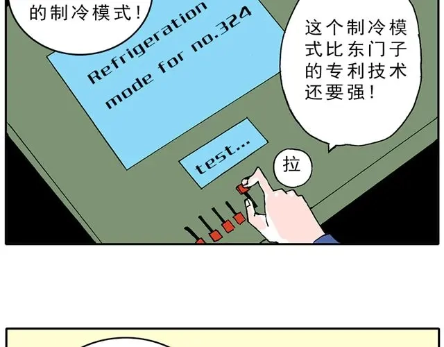 《暴走！豆腐物语！》02-03. 豆腐的性能测试 第48页