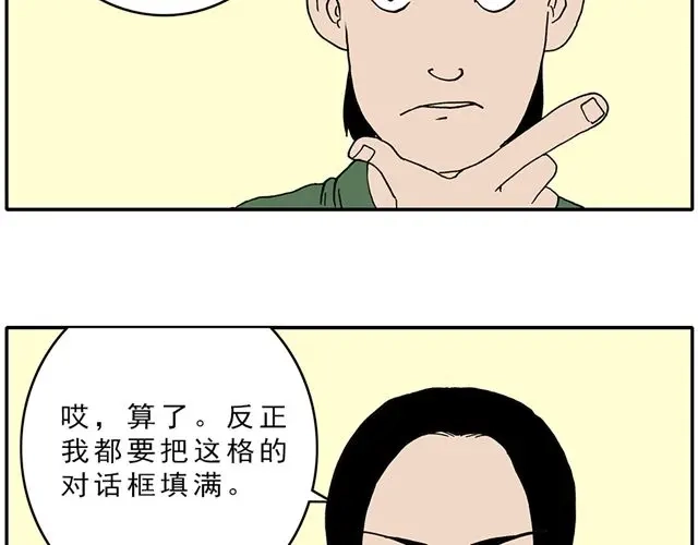 《暴走！豆腐物语！》02-03. 豆腐的性能测试 第14页
