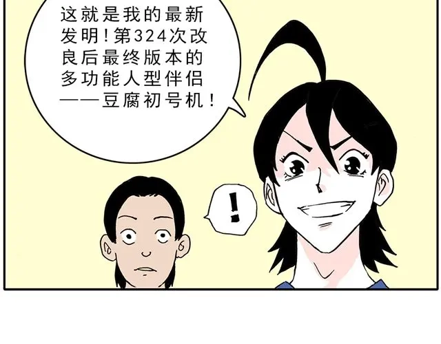 《暴走！豆腐物语！》02-03. 豆腐的性能测试 第18页