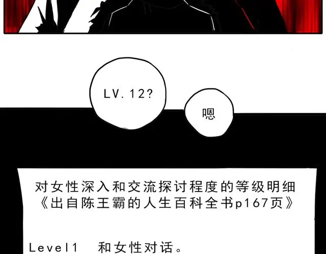 《暴走！豆腐物语！》02-03. 豆腐的性能测试 第43页
