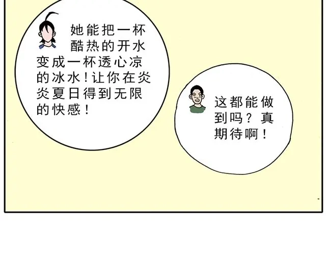 《暴走！豆腐物语！》02-03. 豆腐的性能测试 第49页