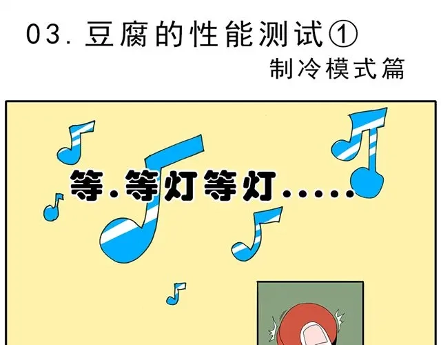 《暴走！豆腐物语！》02-03. 豆腐的性能测试 第33页