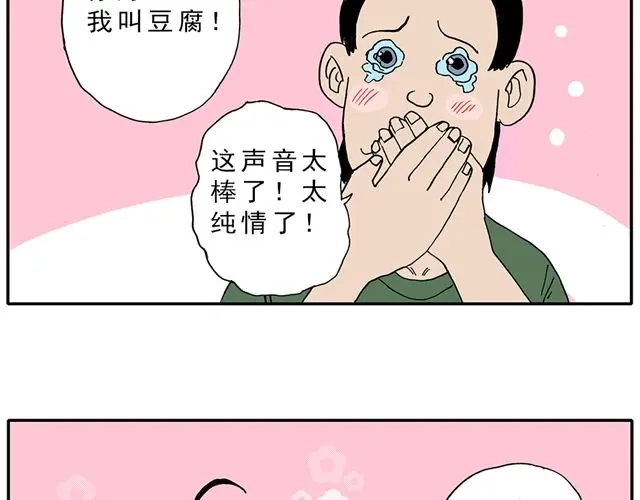 《暴走！豆腐物语！》02-03. 豆腐的性能测试 第38页
