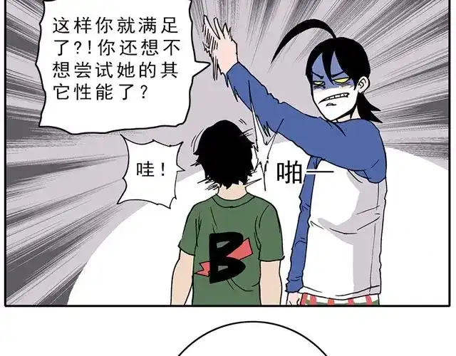 《暴走！豆腐物语！》02-03. 豆腐的性能测试 第40页