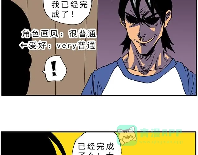 《暴走！豆腐物语！》02-03. 豆腐的性能测试 第6页