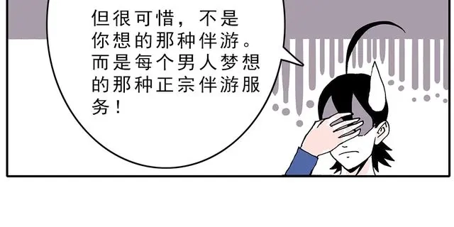 《暴走！豆腐物语！》第4话 豆腐的性能测试② 音响模式篇 第23页