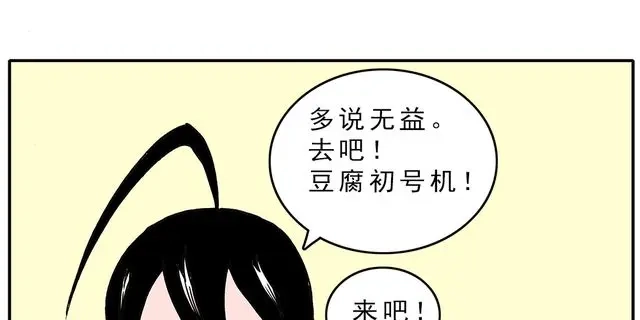 《暴走！豆腐物语！》第4话 豆腐的性能测试② 音响模式篇 第38页