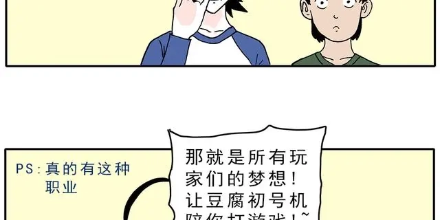 《暴走！豆腐物语！》第4话 豆腐的性能测试② 音响模式篇 第27页