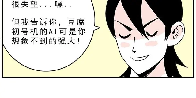 《暴走！豆腐物语！》第4话 豆腐的性能测试② 音响模式篇 第30页