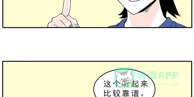 《暴走！豆腐物语！》第4话 豆腐的性能测试② 音响模式篇 第6页