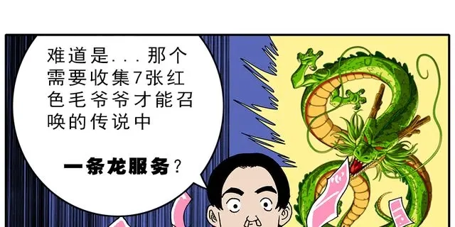 《暴走！豆腐物语！》第4话 豆腐的性能测试② 音响模式篇 第24页