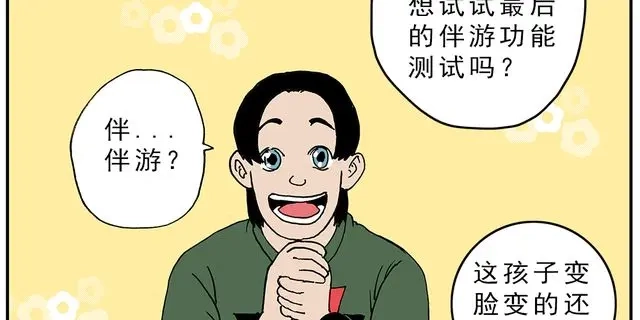 《暴走！豆腐物语！》第4话 豆腐的性能测试② 音响模式篇 第19页