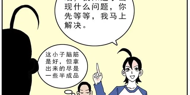 《暴走！豆腐物语！》第4话 豆腐的性能测试② 音响模式篇 第12页