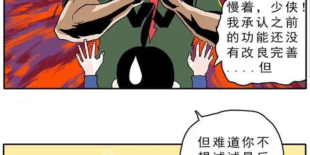 《暴走！豆腐物语！》第4话 豆腐的性能测试② 音响模式篇 第18页