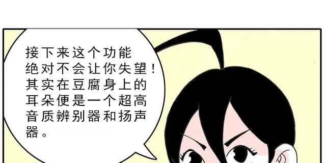 《暴走！豆腐物语！》第4话 豆腐的性能测试② 音响模式篇 第3页