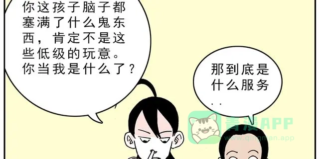 《暴走！豆腐物语！》第4话 豆腐的性能测试② 音响模式篇 第26页