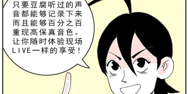 《暴走！豆腐物语！》第4话 豆腐的性能测试② 音响模式篇 第5页