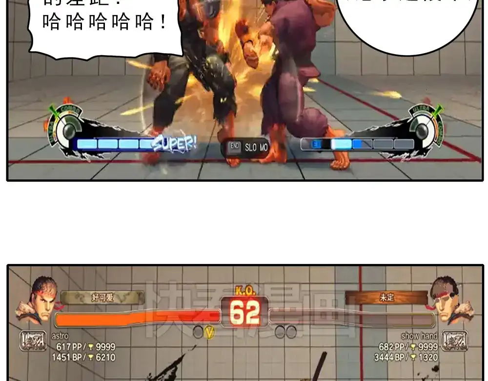 《暴走！豆腐物语！》05.豆腐的性能测试③ 伴游街霸篇 第14页