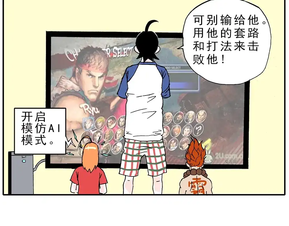 《暴走！豆腐物语！》05.豆腐的性能测试③ 伴游街霸篇 第8页