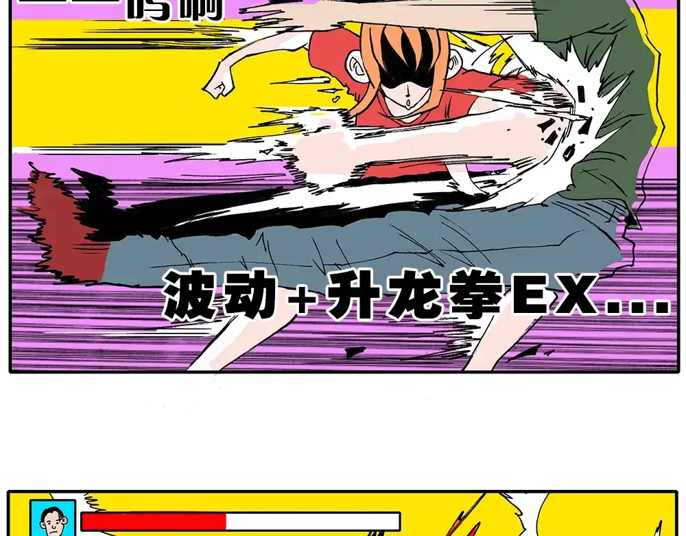《暴走！豆腐物语！》05.豆腐的性能测试③ 伴游街霸篇 第25页