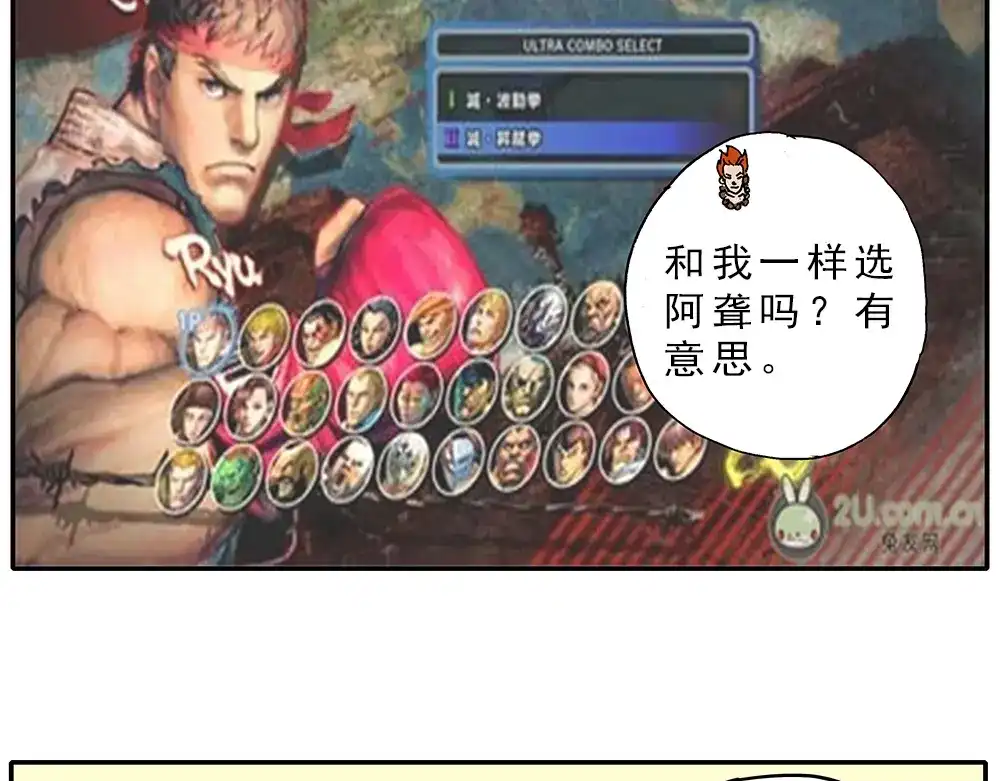 《暴走！豆腐物语！》05.豆腐的性能测试③ 伴游街霸篇 第7页