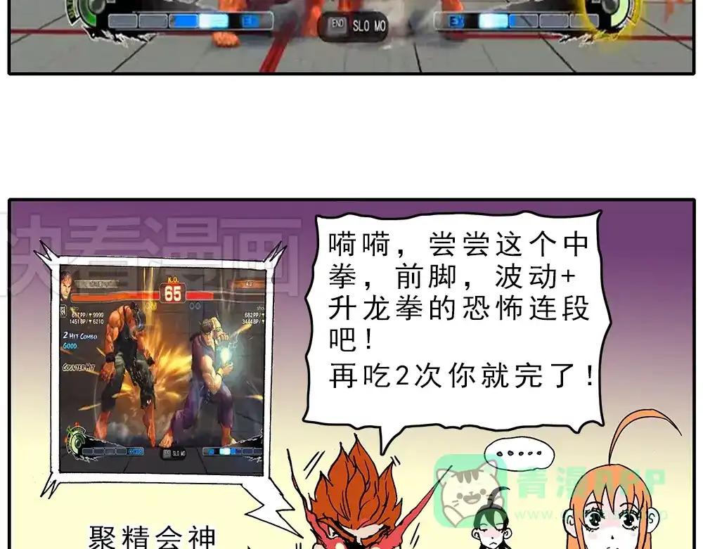 《暴走！豆腐物语！》05.豆腐的性能测试③ 伴游街霸篇 第11页