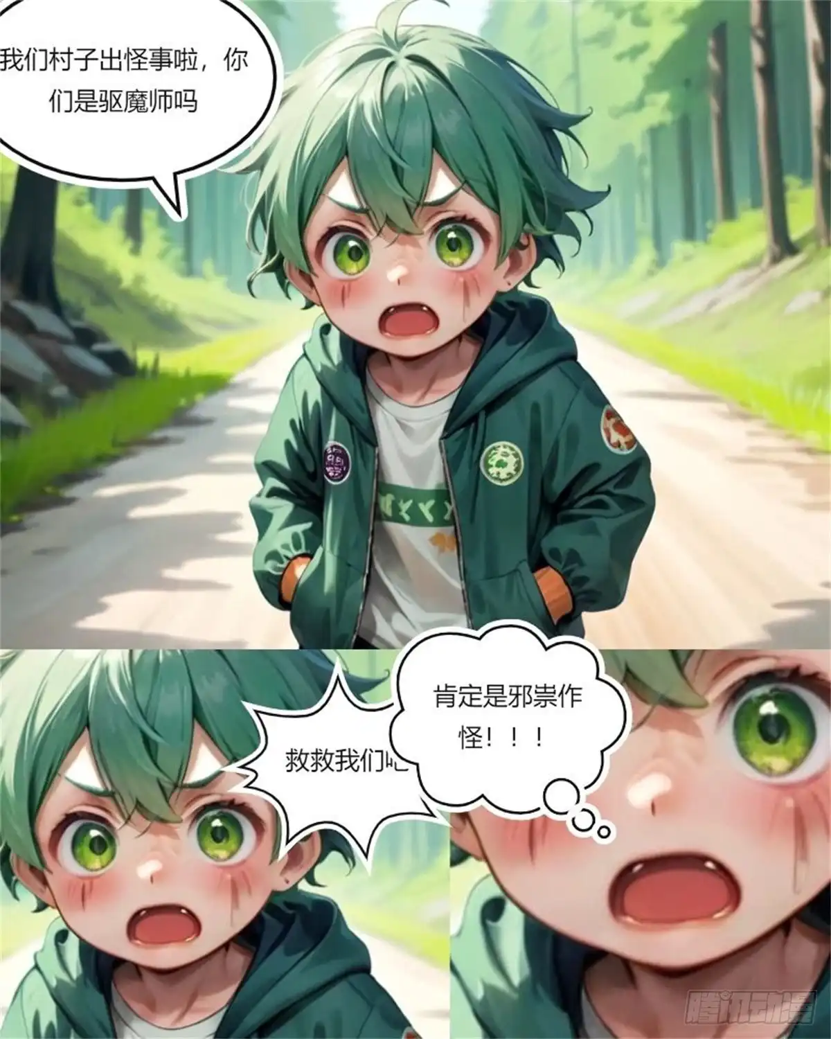 《暴走驱灵师》不靠谱的驱灵师 第4页
