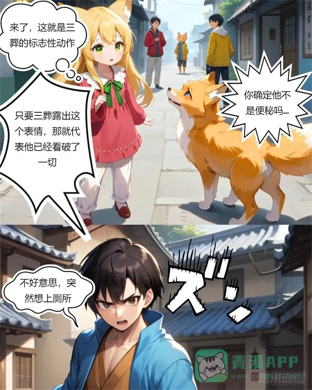 《暴走驱灵师》不靠谱的驱灵师 第11页