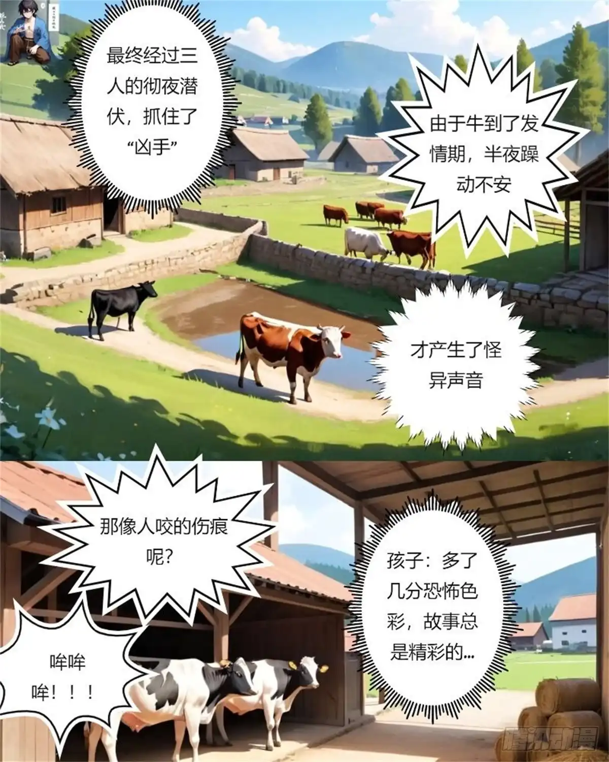 《暴走驱灵师》不靠谱的驱灵师 第17页