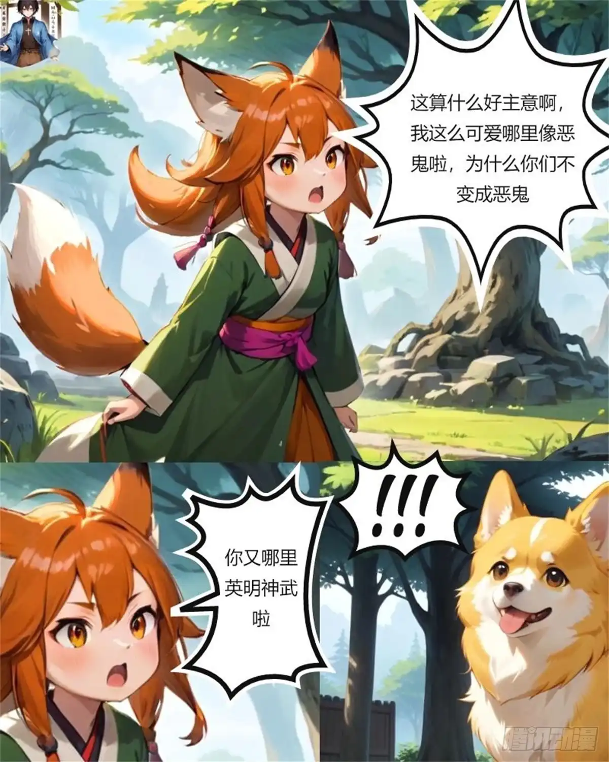 《暴走驱灵师》不靠谱的驱灵师 第3页