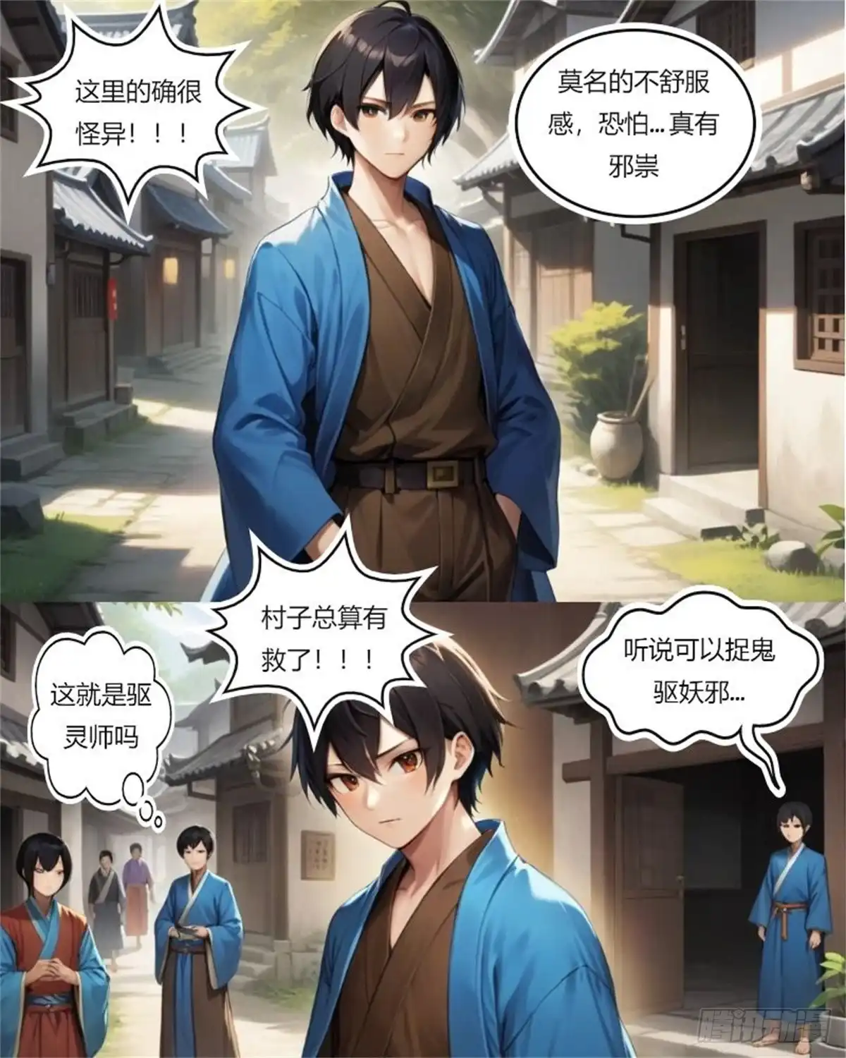 《暴走驱灵师》不靠谱的驱灵师 第9页