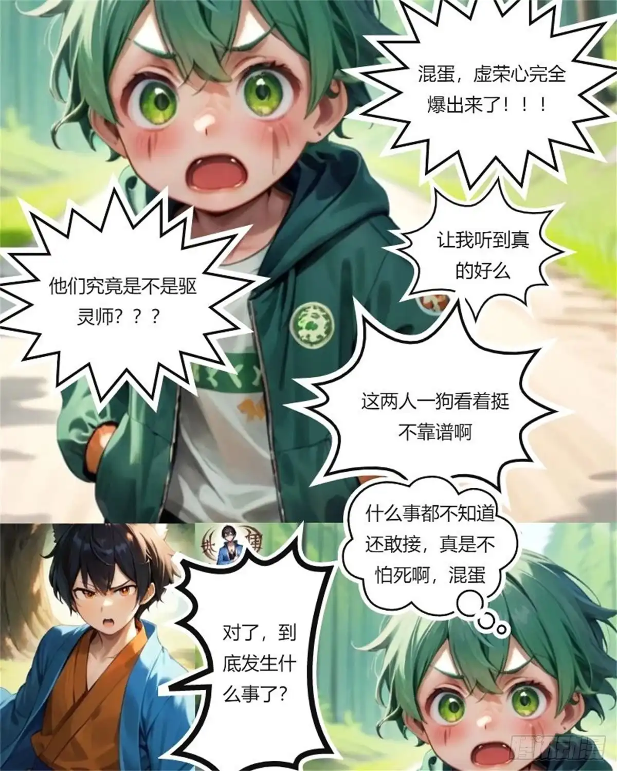 《暴走驱灵师》不靠谱的驱灵师 第7页