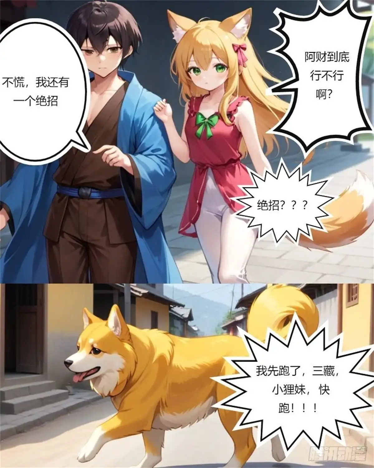 《暴走驱灵师》不靠谱的驱灵师 第15页