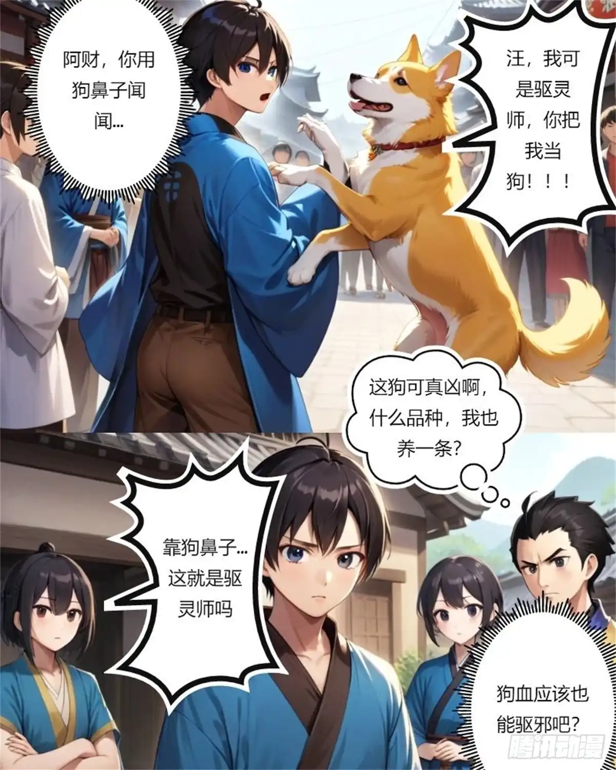 《暴走驱灵师》不靠谱的驱灵师 第13页