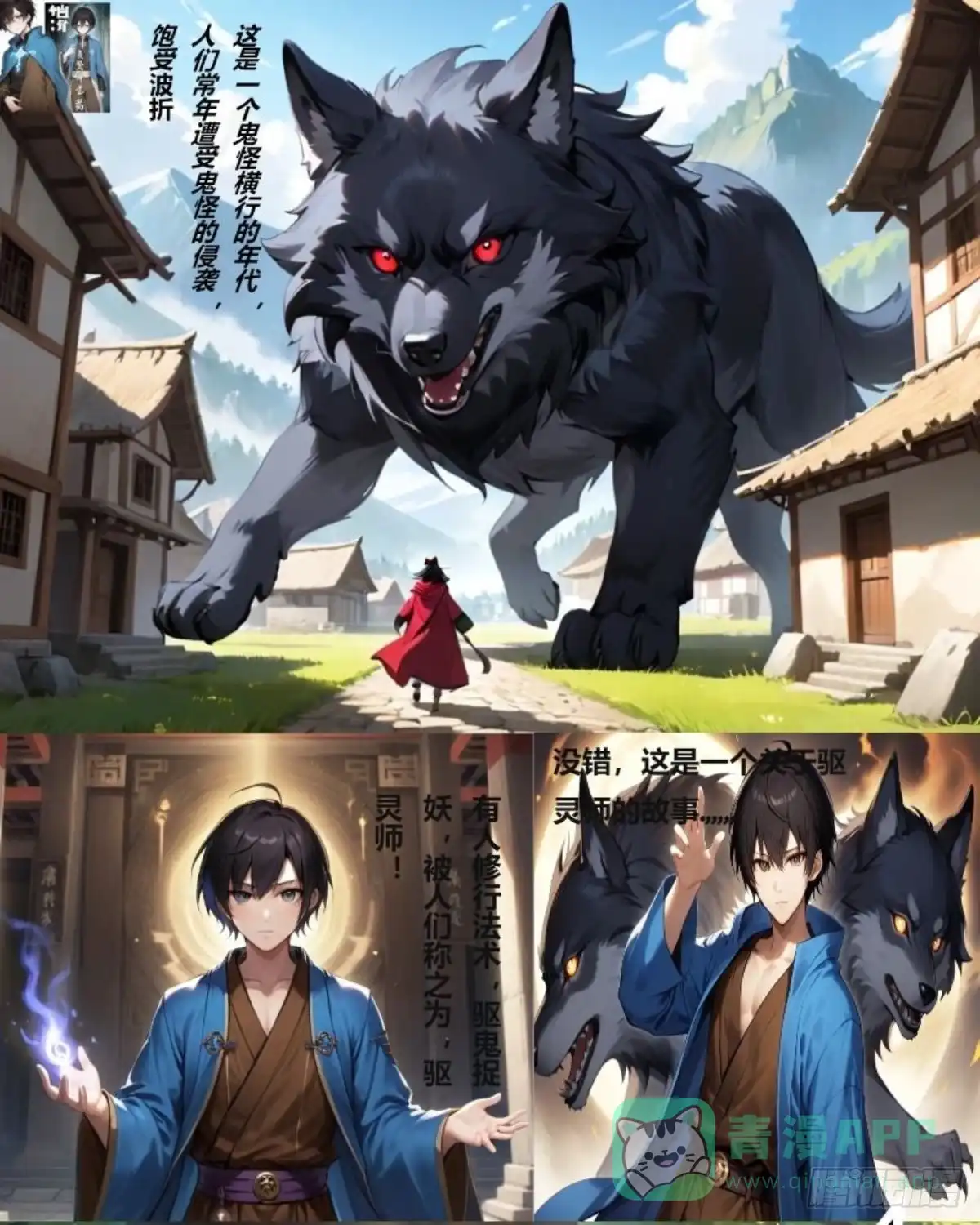 《暴走驱灵师》不靠谱的驱灵师 第1页