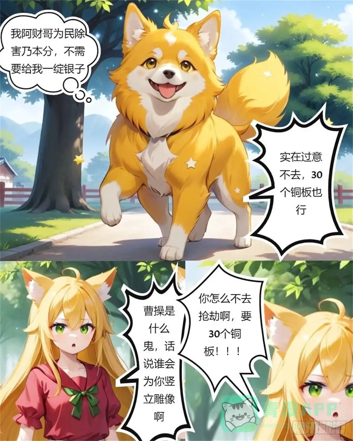 《暴走驱灵师》不靠谱的驱灵师 第6页